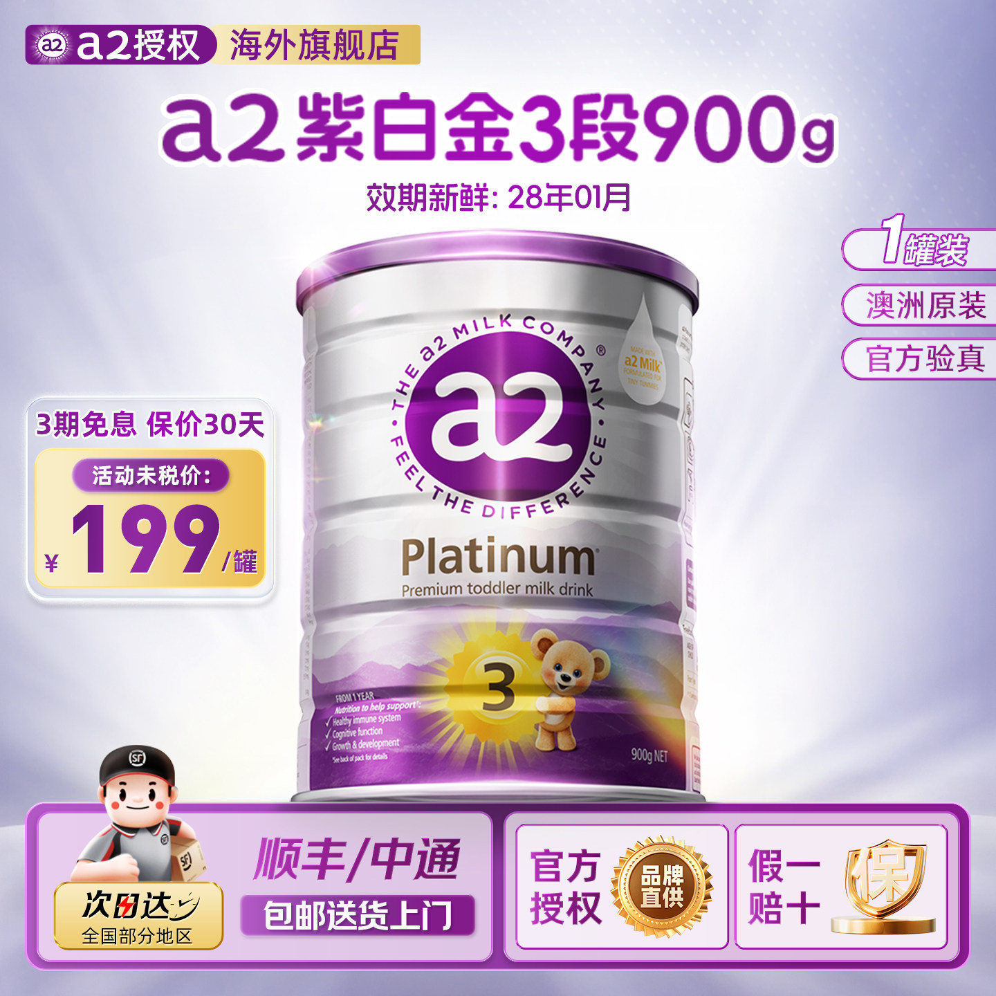 a2紫白金三段幼儿宝宝澳洲配方奶粉3段A2蛋白质1-4岁900g官方正品