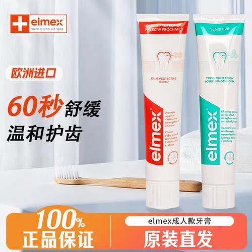 艾美适成人牙膏含氟75ml