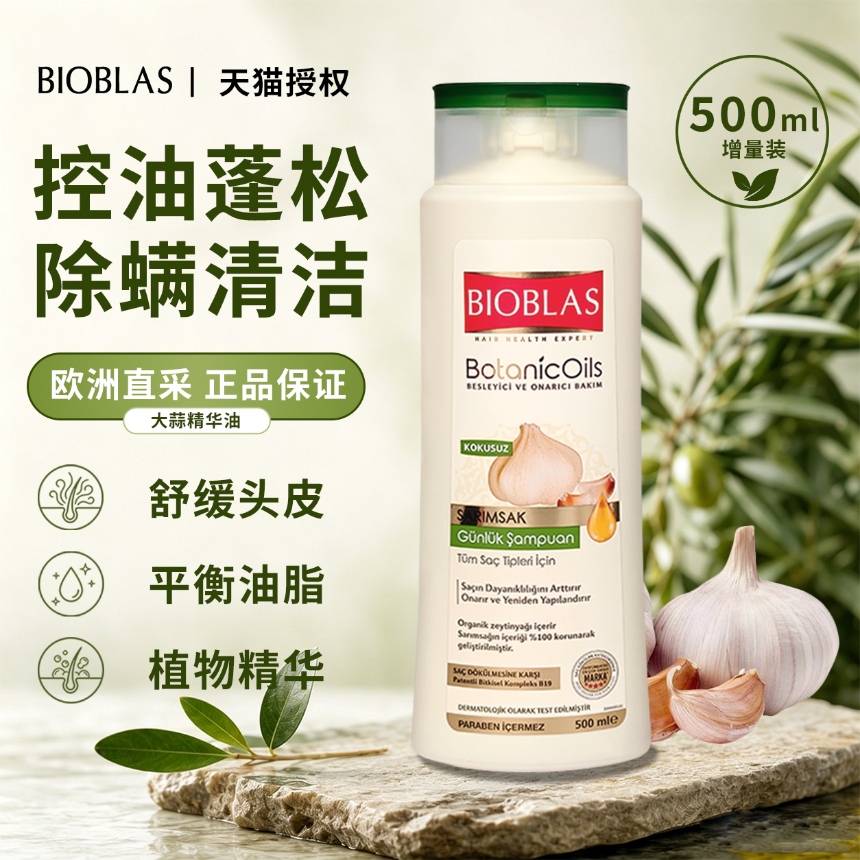 bioblas荨麻洗发水控油蓬松