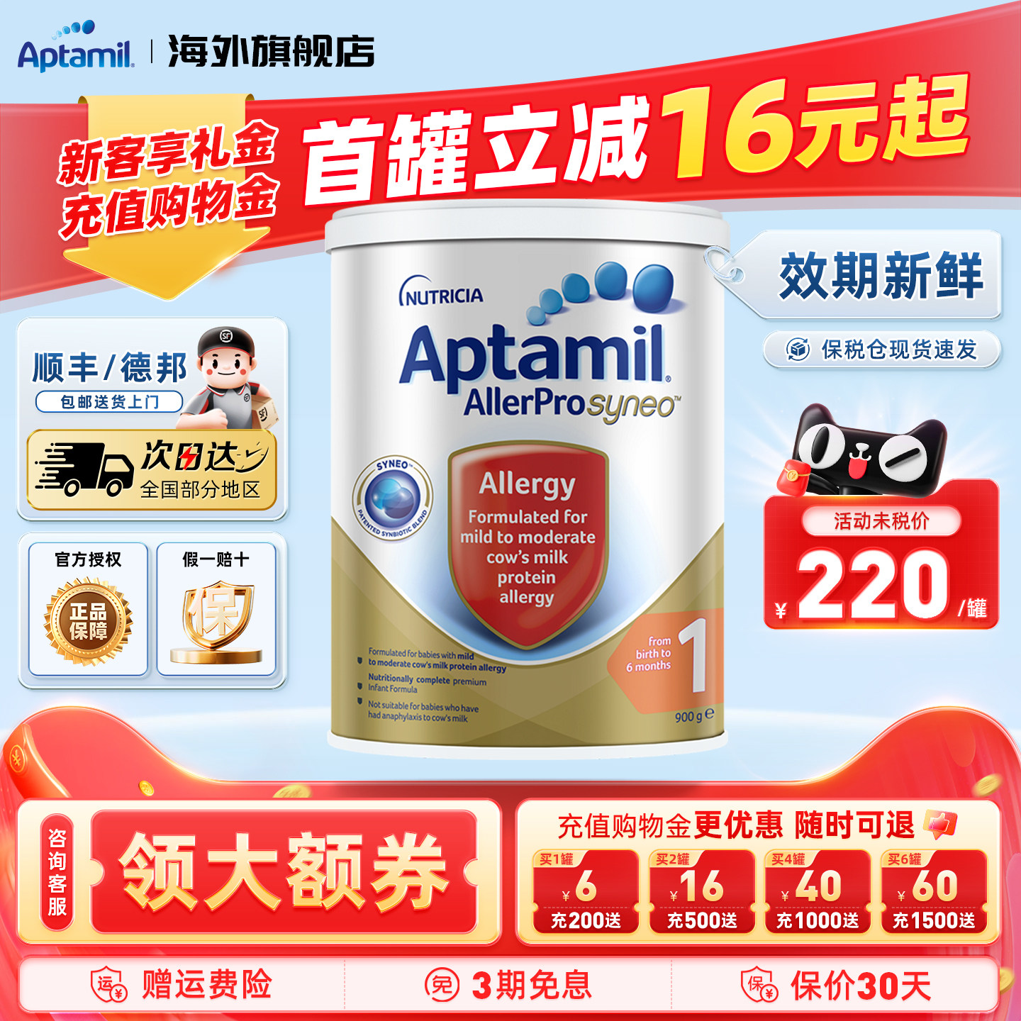 Aptamil爱他美AllerPro深度水解奶粉1段0-6个月900g/罐