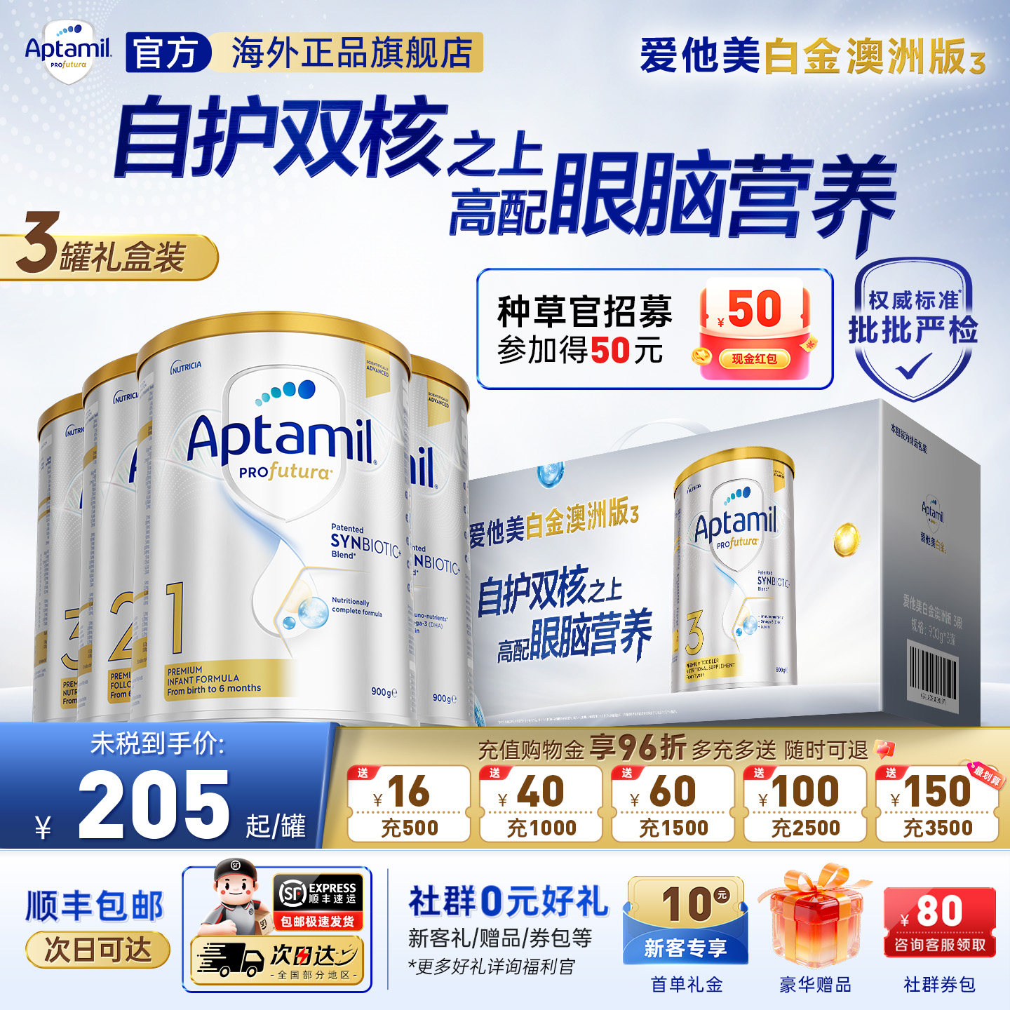 效期新鲜-澳爱白金全段3罐礼盒装