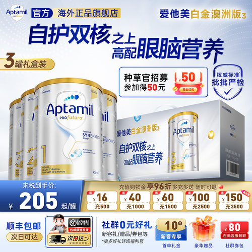 效期新鲜-澳爱白金全段3罐礼盒装
