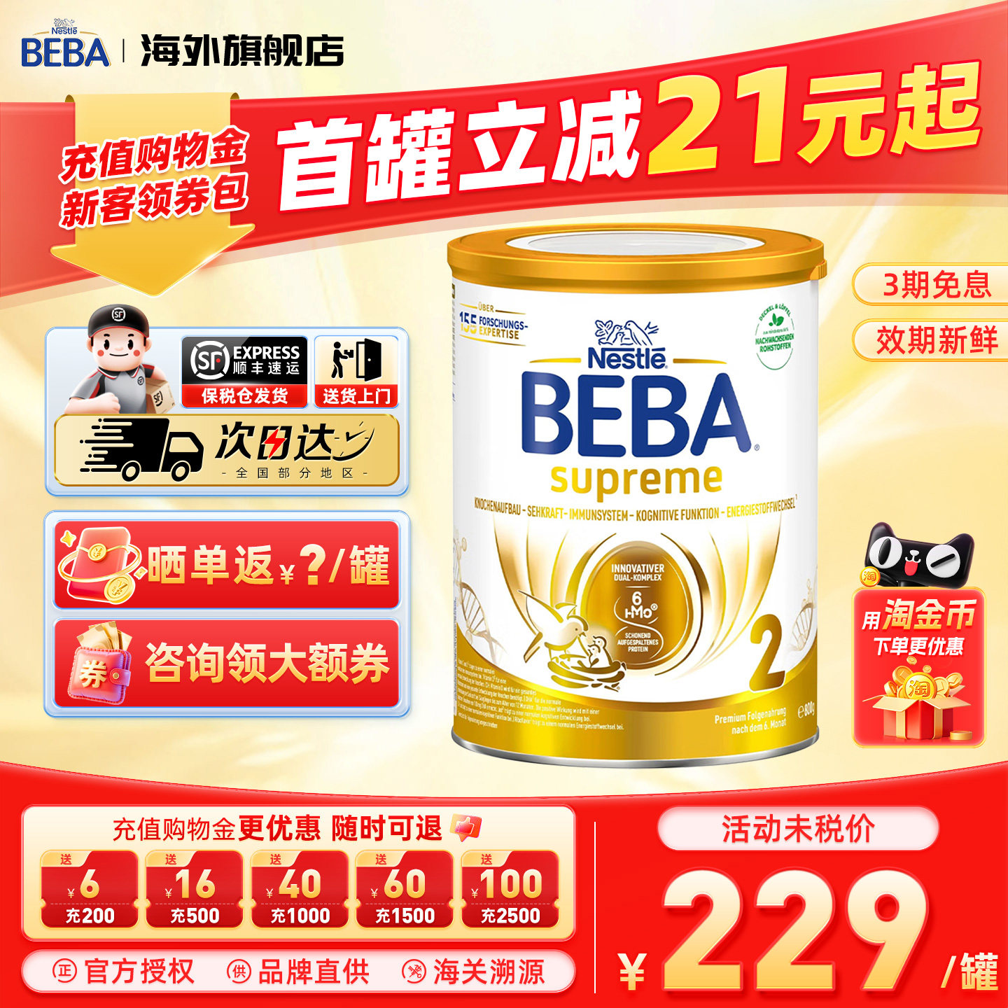 德国雀巢BEBA贝巴至尊版2段二段婴儿配方宝宝营养奶粉非召回批次