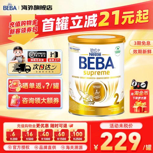 非召回批次-beba至尊2段进口奶粉