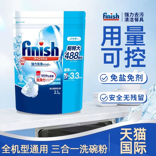 亮碟finish洗碗机专用洗碗粉