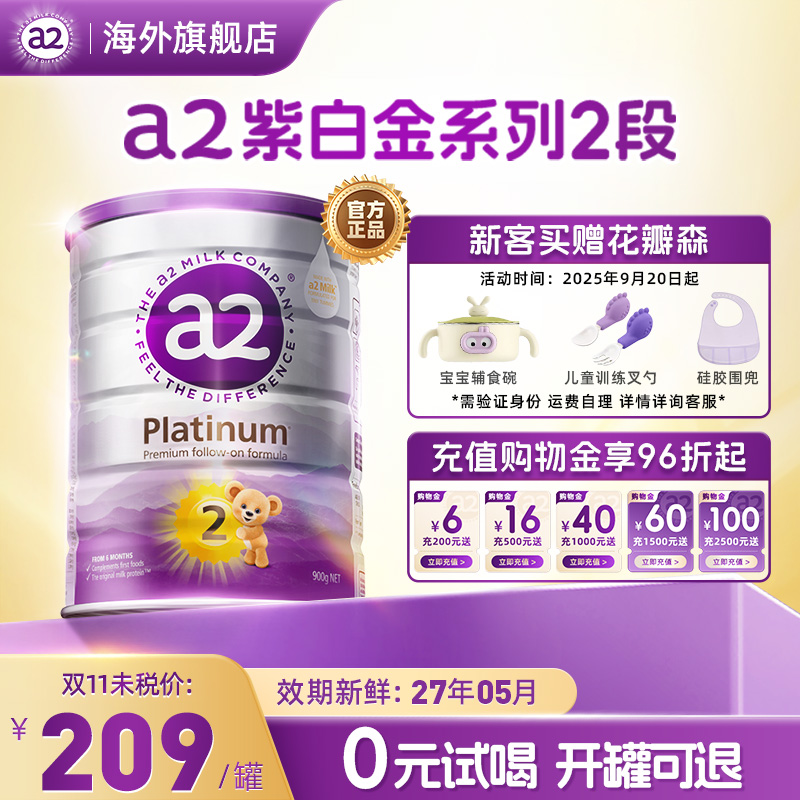 澳洲a2奶粉2段白金版婴幼儿
