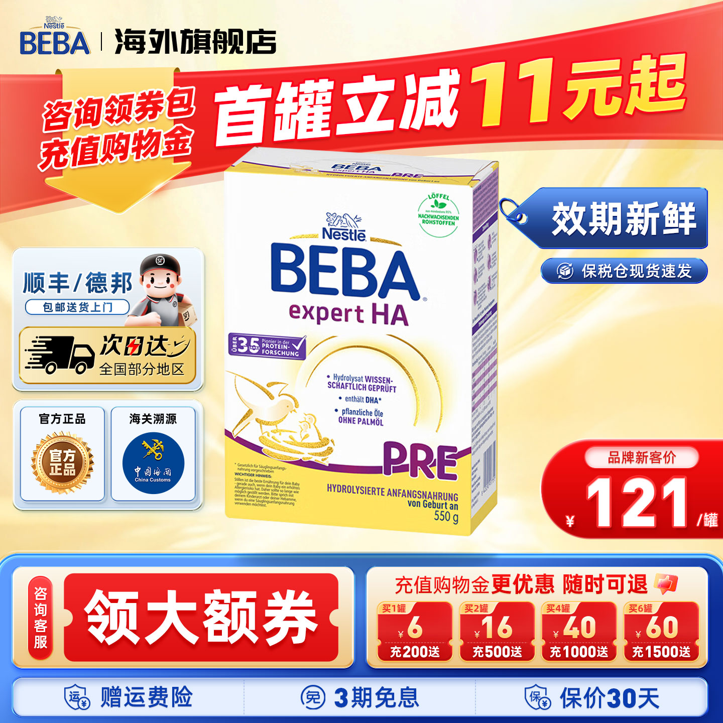 德国Nestle雀巢BEBAHA适度水解婴儿奶粉PRE段0-6个月550g/盒
