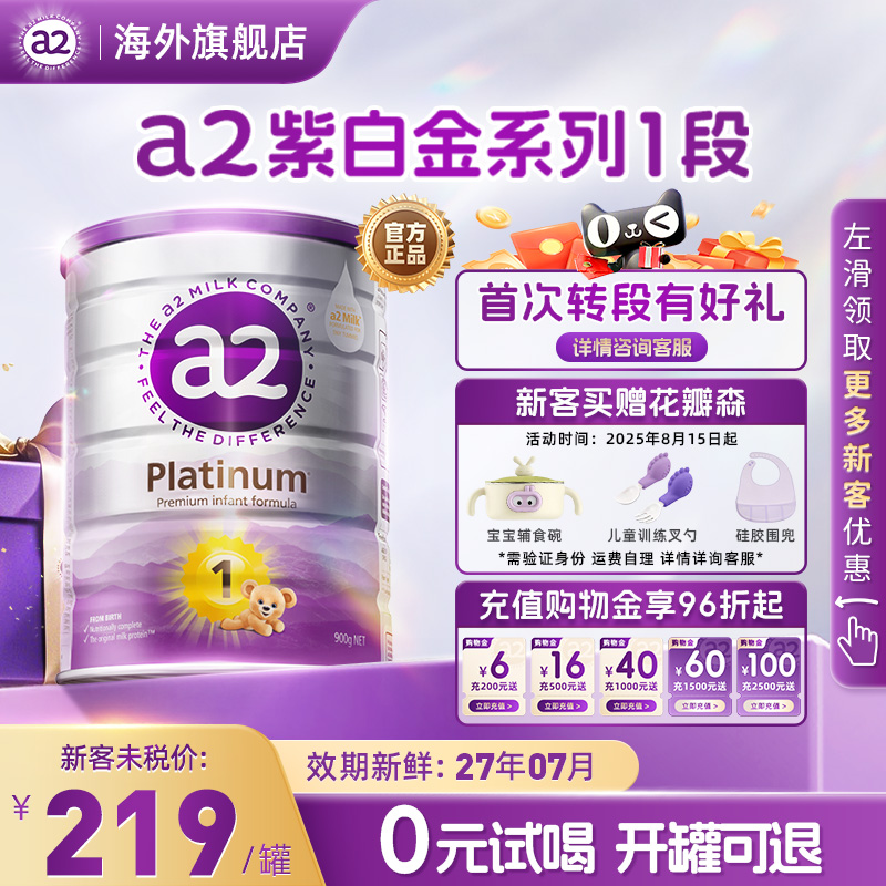 a2进口1段白金奶粉0-6个月900g