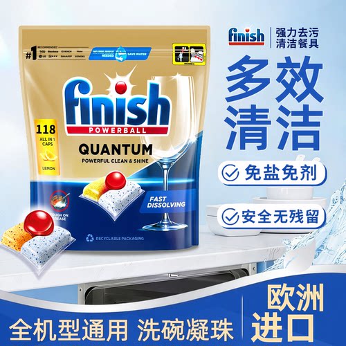 finish亮碟三合一洗碗凝珠