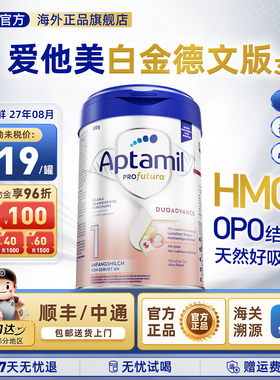 官方原装-爱他美德国白金版1婴幼儿段德爱白金牛奶粉一阶段旗舰店