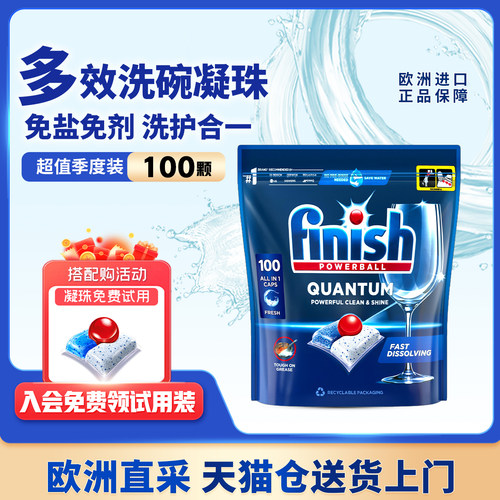 finish亮碟三合一洗碗凝珠