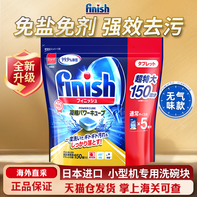 亮碟finish小型洗碗块无气味款