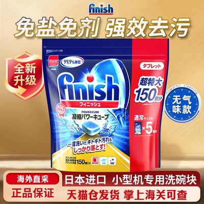 亮碟finish小型洗碗块无气味款