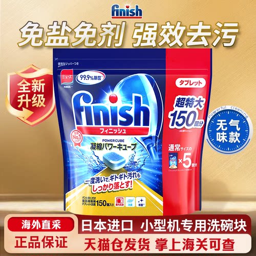 亮碟finish小型洗碗块无气味款