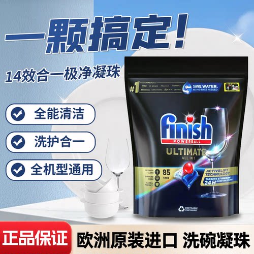 finish亮碟洗碗凝珠免盐免剂