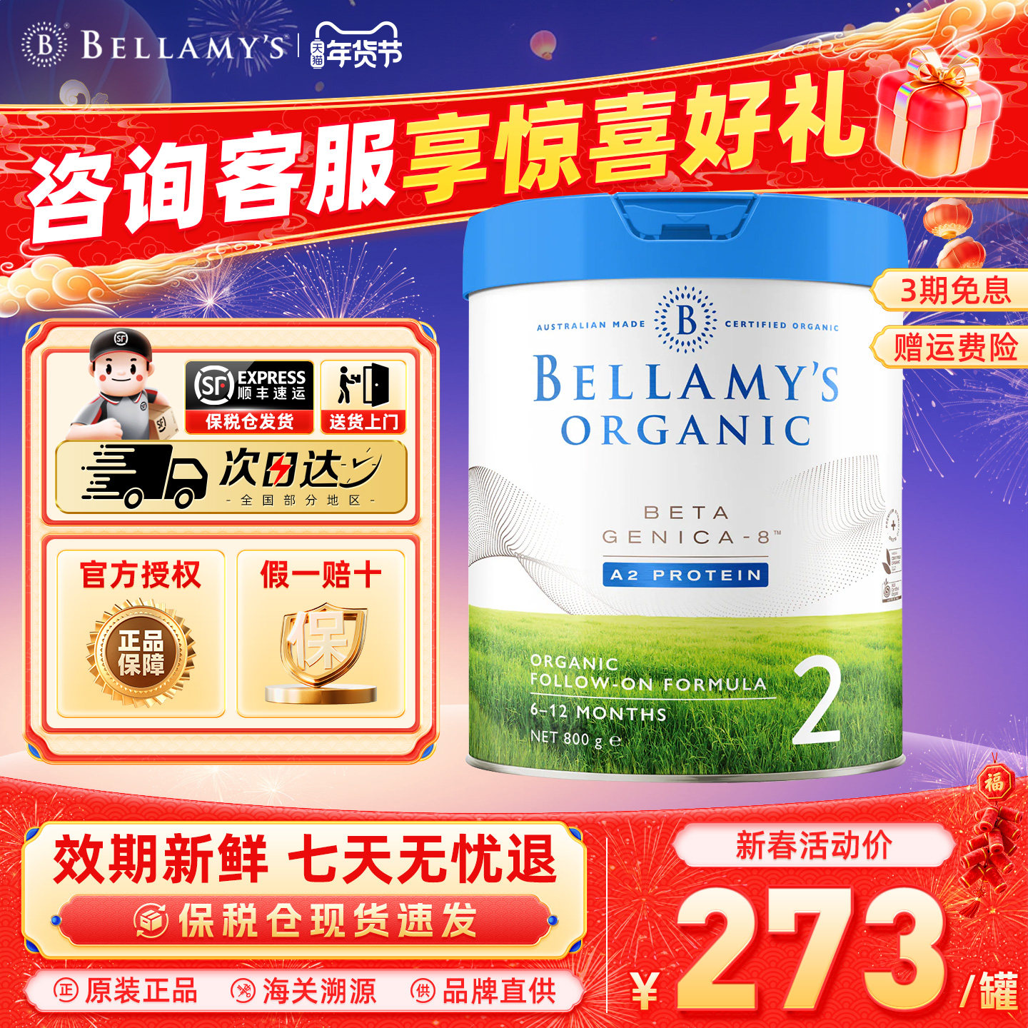 澳洲官方进口贝拉米白金版有机A2蛋白婴幼儿奶粉2阶段DHA800g/罐