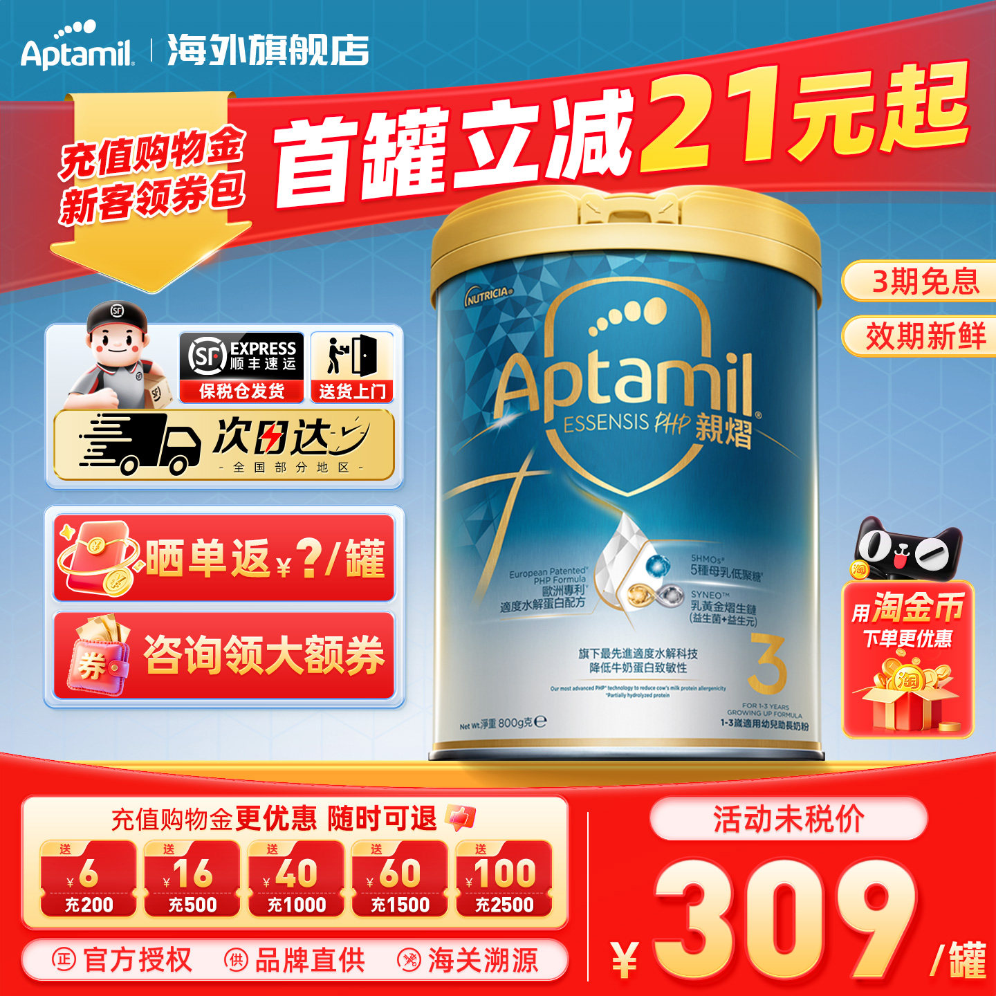 爱他美奇迹亲熠白罐3段适度水解蛋白进口婴儿1-3周岁奶粉官方正品