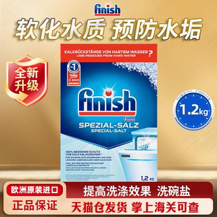 finish亮碟洗碗盐洗碗机专用清洗剂非洗碗粉洗碗块预防水垢洗涤剂