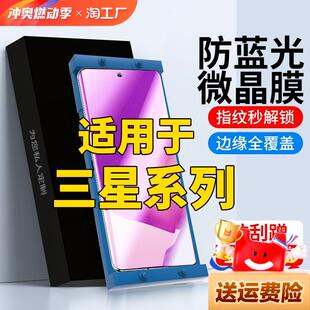 精菲适用于三星s24/s23/s22/s21/s20//ultra菲林微晶膜s10全屏s9s8钢化膜note20/10/9/8曲面屏手机保护软膜高