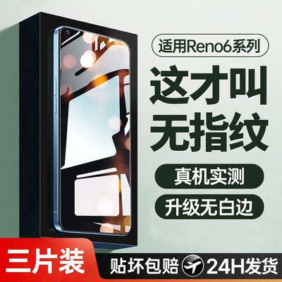 精菲适用于opporeno6钢化膜oppo/reno6手机膜的全屏新款高清防指纹opp0pp0ppo护眼抗蓝光5g防摔防爆六保护贴