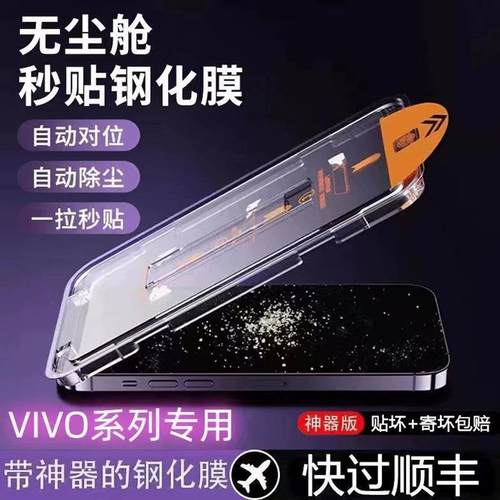 精菲适用于vivox70x60x50钢化膜s15s12s10无尘仓秒贴s7e/y93/77e全屏手机膜y31s/76s防摔防爆y70t/y52s无白边