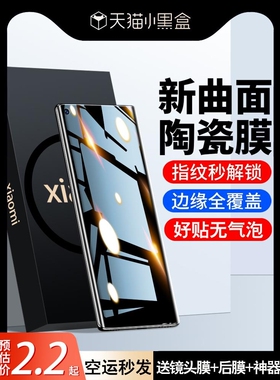 精菲适用于小米11手机膜米13ultra钢化膜10s陶瓷12曲面13pro全屏12s水凝mix4保护civi3/2/1s防窥x贴10至尊版p