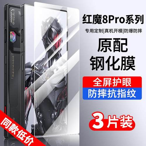 精菲适用于努比亚红魔8Pro钢化膜红魔6spro蓝光手机膜5G/5S全屏7覆盖3/7s电竞6R游戏七六代z40spro高清z50ult