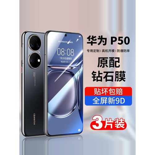 精菲适用于于华为p50钢化膜p50pro手机膜华p50e全屏覆盖por水凝膜全包边p5o抗蓝光保护华贴膜高清pr0防摔防爆