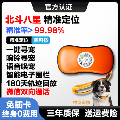 gps宠物定位器 狗狗猫咪防丢器定位仪手机追踪神器项圈GPS定位器