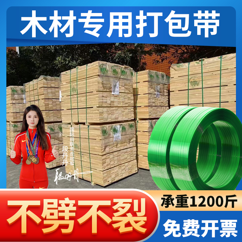 木材捆扎专用打包带塑钢捆绑带包装材 PET塑料捆扎带板材捆绑绳元