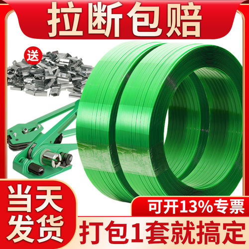 塑钢带打包带捆绑带打包机器PET1608手工包装带塑料捆扎带打包扣
