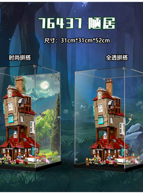 KGBOX用于乐高76437哈利波特陋居收藏款亚克力展示盒透明防尘罩