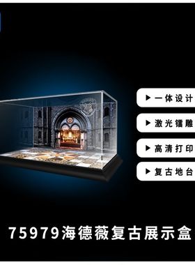 KGBOX乐高75979海德薇信使哈利波特系列展示盒亚克力透明防尘罩