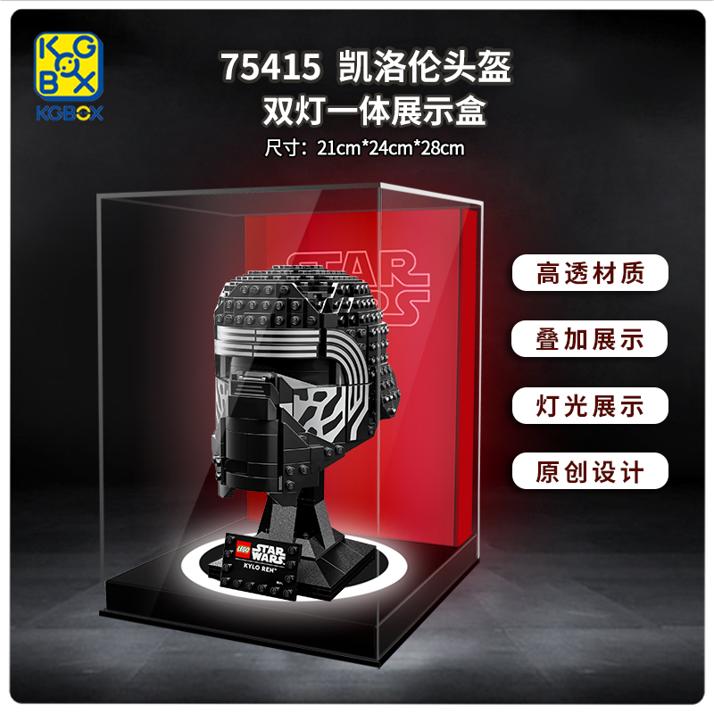 KGBOX 星大战战75415 凯洛伦75408詹戈·费特75277头盔收纳盒