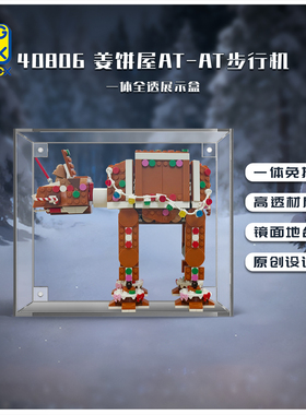 KGBOX适用于40806姜饼屋ATAT步行机展示盒