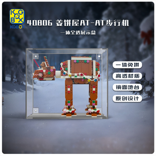 KGBOX适用于40806姜饼屋ATAT步行机展示盒