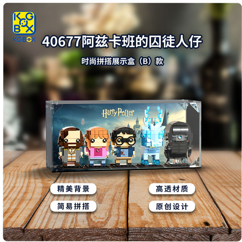 40677阿兹卡班囚徒展示盒图片