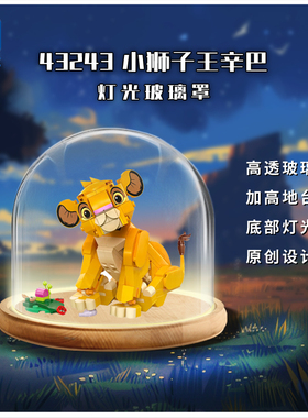 KGBOX用于乐高迪士尼43243狮子王辛巴亚克力展示盒模型防尘罩透明