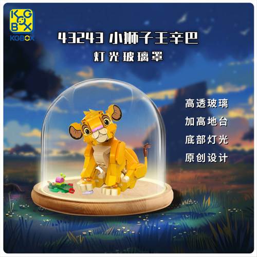 乐高迪士尼43243亚克力展示盒