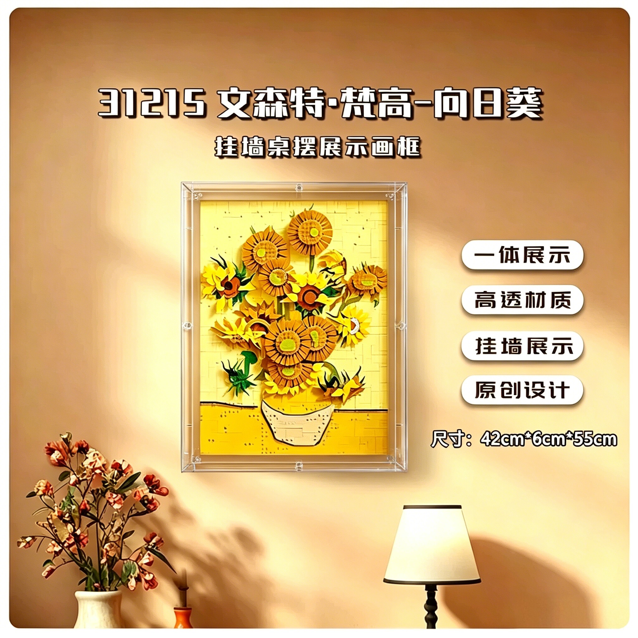 KGBOX 乐高 31215 梵高向日葵展示盒 高透一体防尘相框可挂墙桌摆 - 实物图