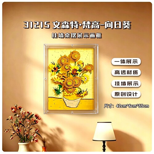 乐高31215梵高向日葵展示盒