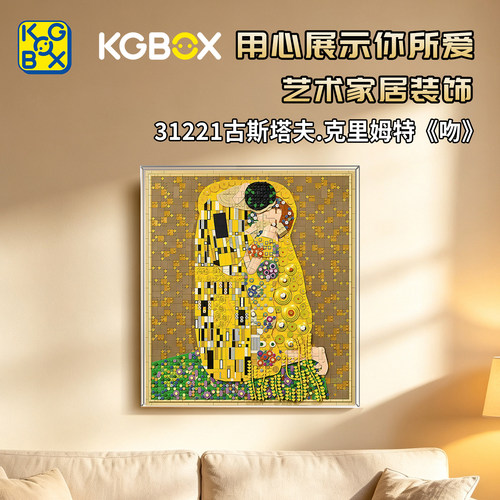 KGBOX克里姆特吻全透展示收纳盒