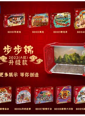 KGBOX乐高80108 80109新春系列步步锦亚克力手办透明盒子展示盒