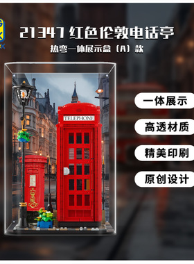 KGBOX用于IDEASkgBOX21347伦敦红色电话亭克力展示盒防尘罩透明