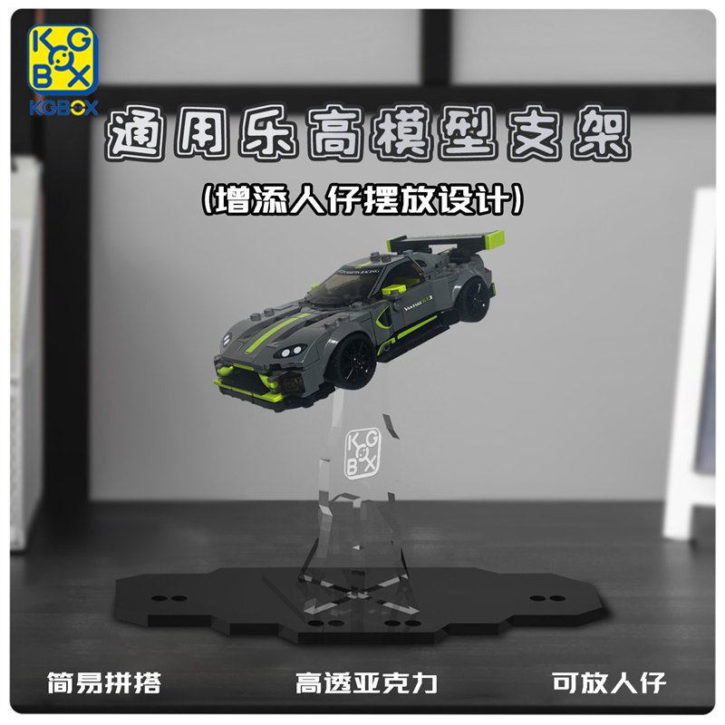 KGBOX乐高speed77242 77243 77244 77245赛车支架亚克力展示盒