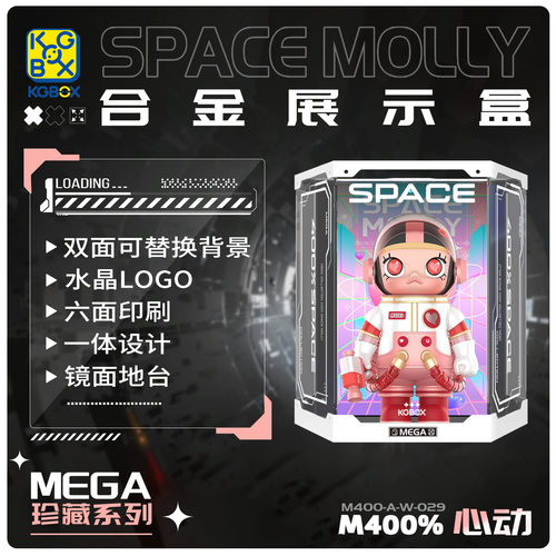 KGBOX模型手办心动molly