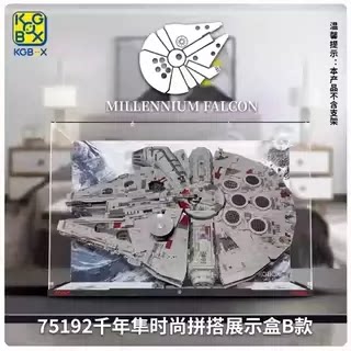 KGBOX千年隼亚克力防尘展示盒