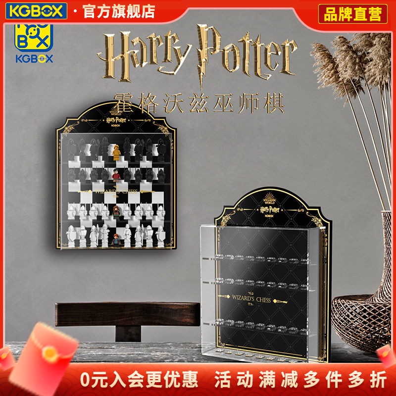 KGBOX用于乐高76392霍格沃茨巫师棋展示盒亚克力防尘罩透明