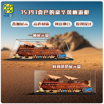 KGBOX模型手办贾巴豪华风帆游艇