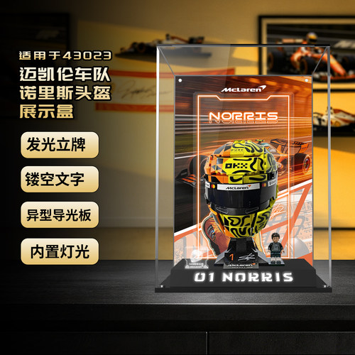 乐高430223迈凯伦头盔展示盒